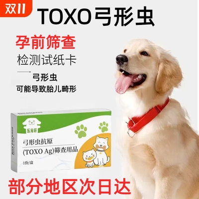 病毒检测试纸弓形虫/狂犬/犬瘟/细小/猫/猫瘟抗原试纸冠状外用