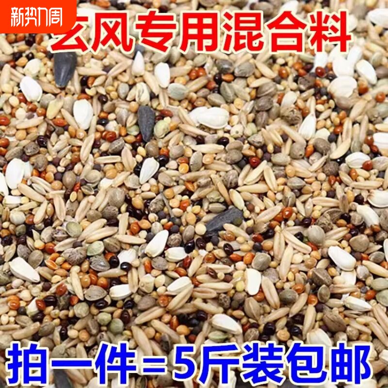 玄凤鹦鹉饲料中小型鸟粮带壳黄谷子小米牡丹鸟食五色黍子混合鸟粮