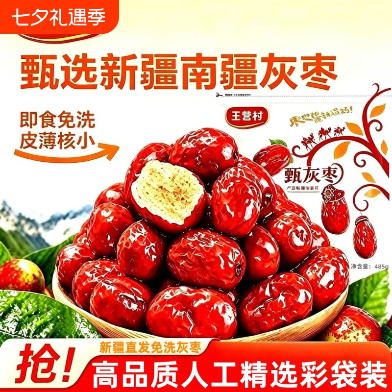 新疆直发正宗若羌灰枣优质红枣特级新鲜枣子免洗零食泡酒干货特产
