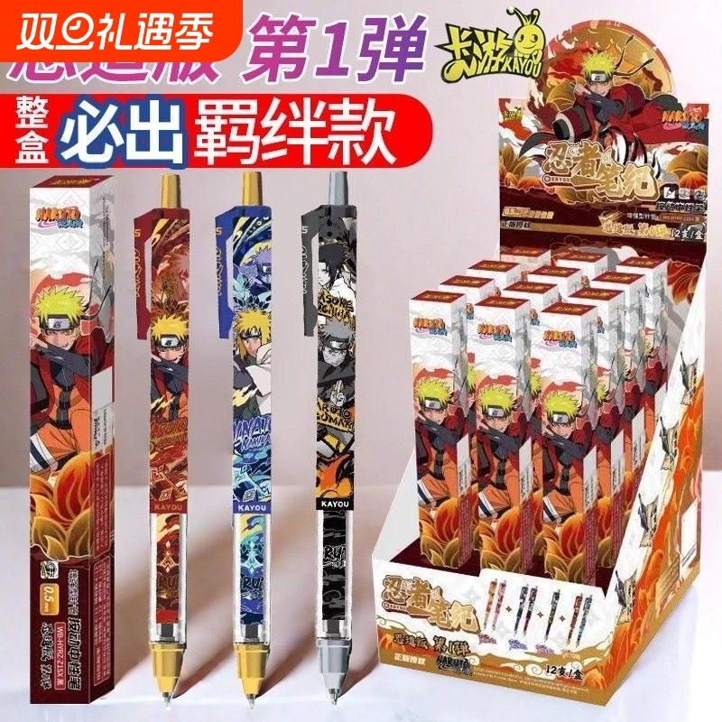 卡游正版火影忍者忍道版中性笔黑色按动中性笔顺滑书写文具动漫潮