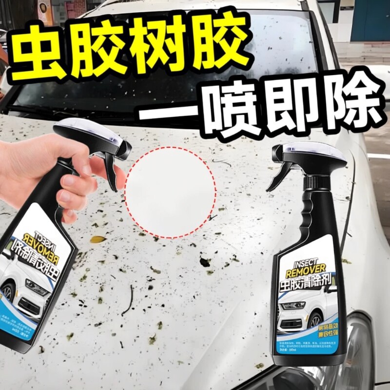 汽车虫胶去除剂漆面玻璃去污渍去虫胶树胶专用强力清洁剂溶解轮毂