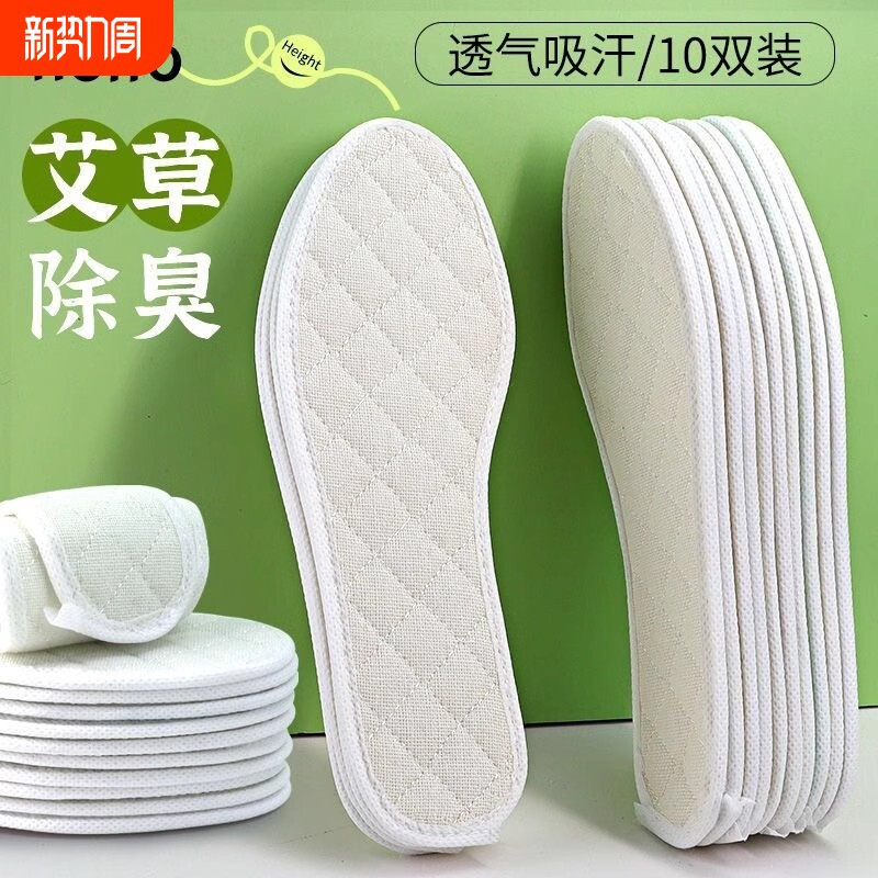 艾草除臭防臭鞋垫男女吸汗透气汗脚亚麻棉布软底舒适薄荷棉麻净味