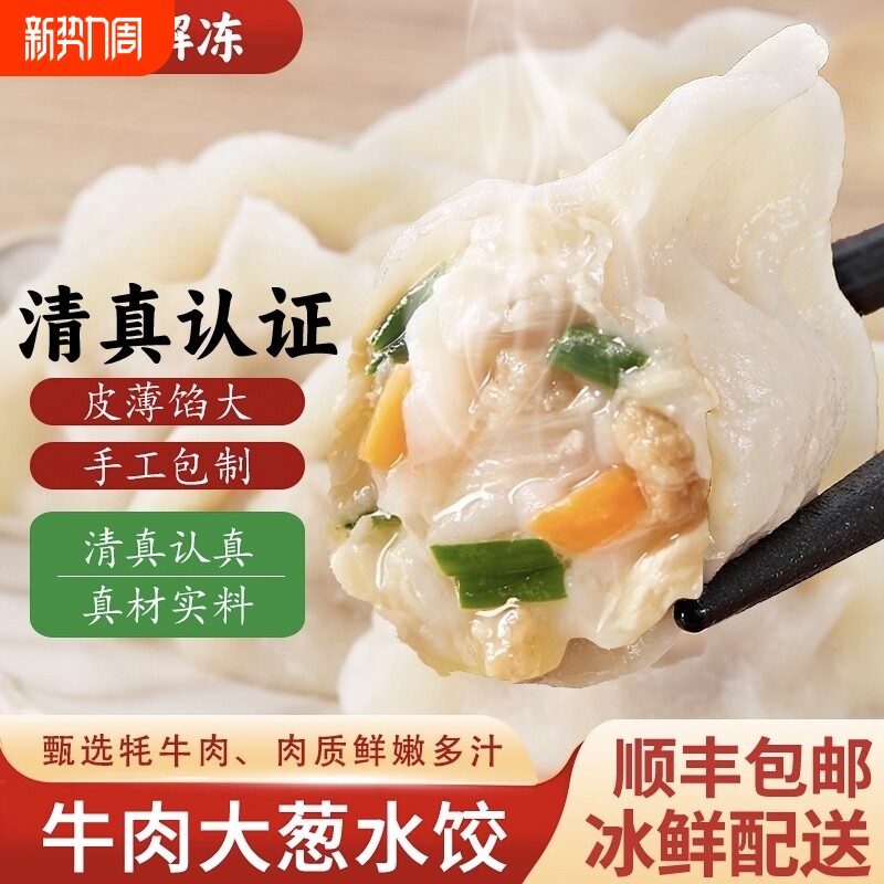 顺丰包邮手工牛肉水饺方便速食饺子营养早餐半成品清真冷冻健康