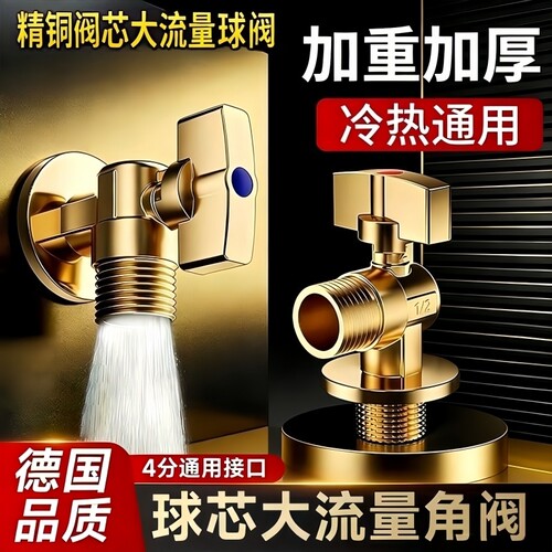 冷热水角阀球阀四分通用铜不锈钢