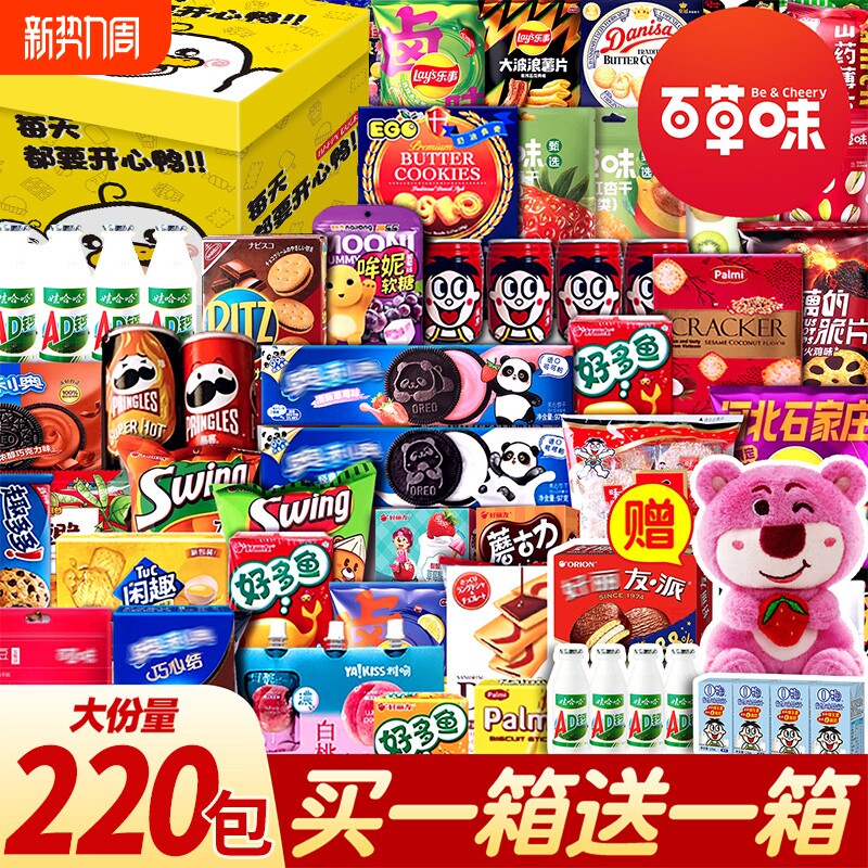 零食大礼包年货节超大整箱送女友儿童生日礼物休闲小吃食品礼盒装