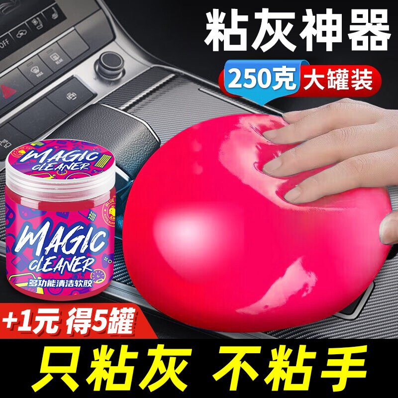 清洁软胶车内清洁神器沾粘灰尘汽车用品黑科技内饰多功能吸尘胶泥
