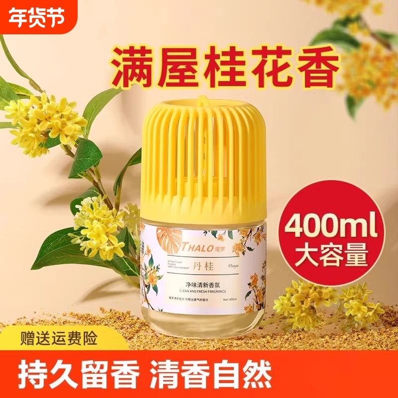 桂花香薰家用卧室内持久留香水房间厕所卫生间除臭香氛空气清新剂