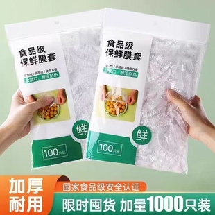 一次性保鲜膜套罩食品级厨房冰箱专用保鲜袋大食物微波炉保险冷冻