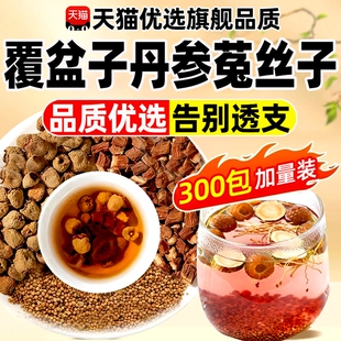 覆盆子丹参菟丝子泡水喝官方旗舰店正品组合肾精久男士滋补养生茶