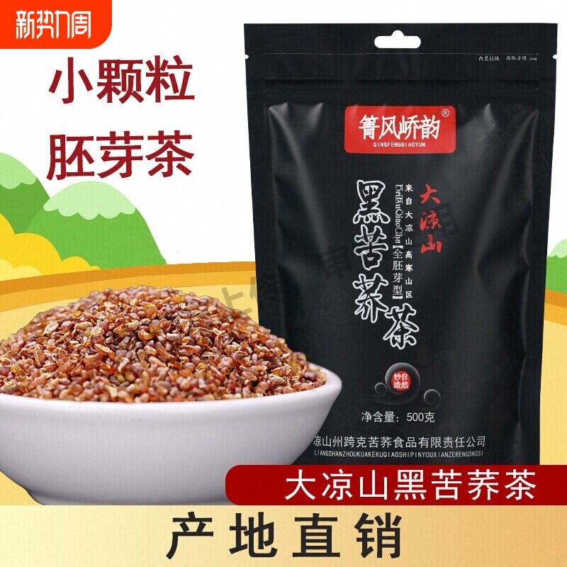 四川大凉山黑苦荞茶包荷叶菊花桂花养生茶包大袋装祛湿除胖泡水茶