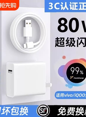 80W适用vivo原装充电器120W线双引擎极速闪充X50X30X60pro手机S9e充电正插头原6A正品iQOONeo快充头套装typec