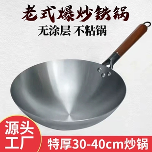 炒菜锅传统铁锅官方旗舰老式 炒锅家用不粘锅无涂层燃气灶适用铁锅