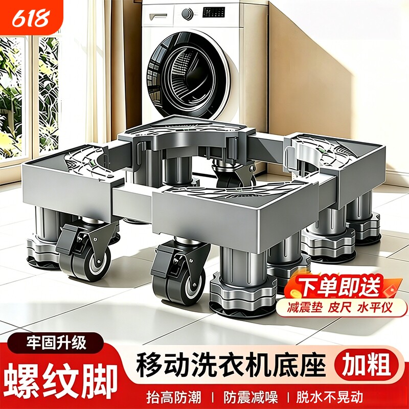 洗衣机底座架可移动万向轮置物架冰箱支架子托架防震脚垫滚轮减震