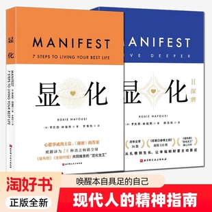 显化2册 显化1+显化2 深潜 罗克西·纳福西 带你深潜显化核心唤醒本自具足的自己 能为你带来积极转变的赋能之书  励志与成功书籍
