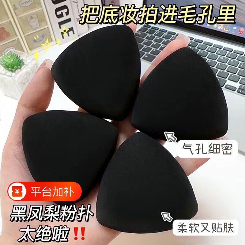 黑凤梨粉扑美妆蛋大号不吃粉化妆刷干湿两用化妆海绵粉底三角面部