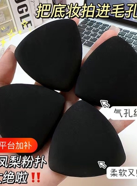 黑凤梨大号美妆蛋|超1000次加购