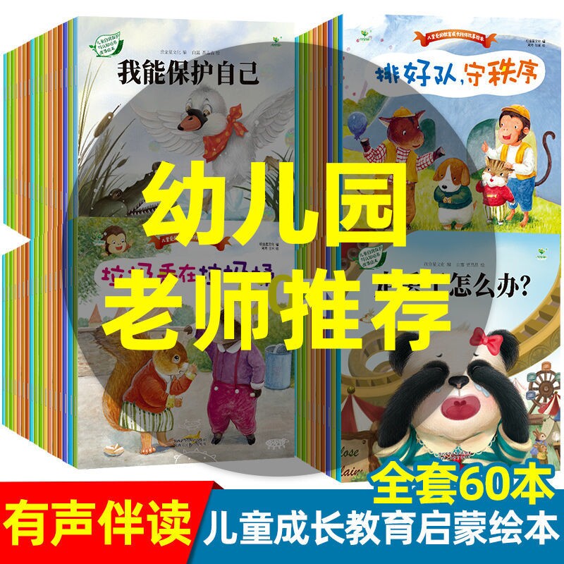 全套60册幼儿园阅读绘本3到6岁儿童故事书书早教中班4-5岁宝宝