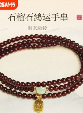 天然石榴石手链手串转运珠礼物