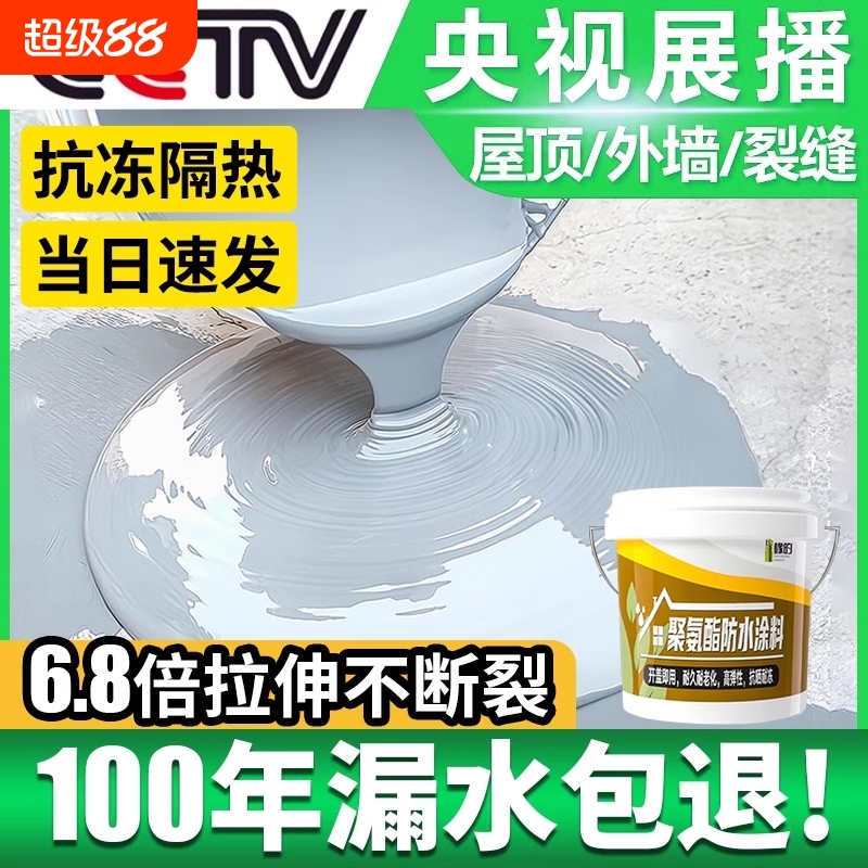 屋顶防水涂料补漏王聚氨酯黑色
