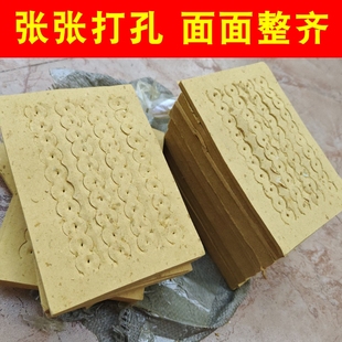 5斤祭祀用品打孔钱打眼铜钱纸传统打40孔烧纸麻钱纸老式 上坟