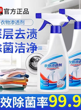 衣物渗透剂强力去污渍白色衣服去黄去油渍衣服油迹顽固污渍干洗剂