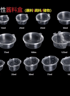 一次性酱料盒酱料杯带盖连体外卖蘸料醋调料方形食品级野餐加热