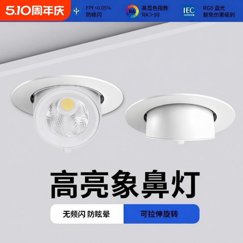 象鼻灯射灯嵌入式筒灯ledcob天花灯店铺商用家用客厅可调角度开