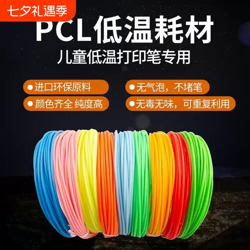 10色10卷5米共50米低温耗材PCL线圈线材儿童手工益智打印笔材料