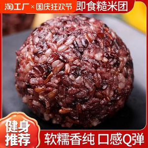 饭团代餐七色糙米饭团免煮低脂饭团开袋即食黑米紫米粗粮真空小吃