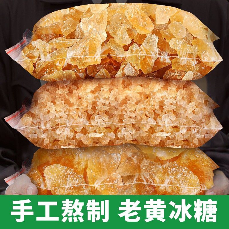云南特产甘蔗黄冰糖老冰糖商用批发小粒泡茶纯手工家用单晶散装