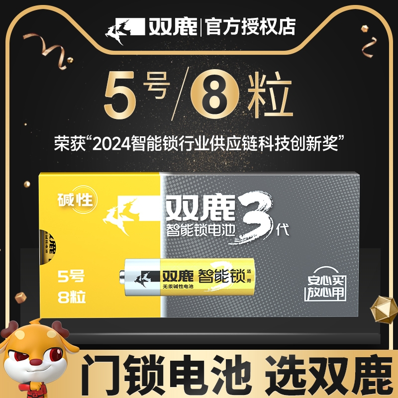 双鹿电子锁指纹锁适用电池密码锁1.5V碱性5号电池防盗门智能门锁儿童玩具遥控器燃气表AA五号干电池不漏液