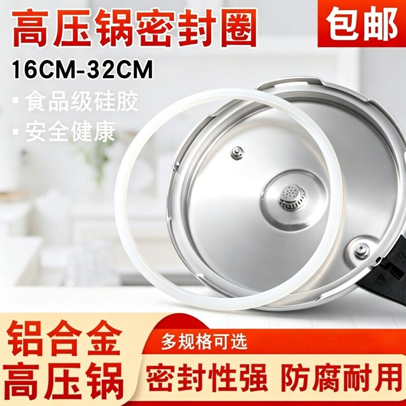 高压锅密封圈压力锅通用胶圈老式硅胶内圈皮圈垫圈的配件配件大全图片