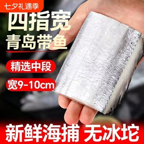 带鱼新鲜冷冻刀鱼段中段无冰特级大号东海小眼带鱼海鱼商用整箱10