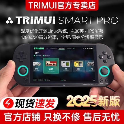 TRIMUI SMART PRO吹米官方专卖店2025新款复古游戏机开源掌机经典怀旧掌上 GBA NDS FC 街机模拟器抖音同款