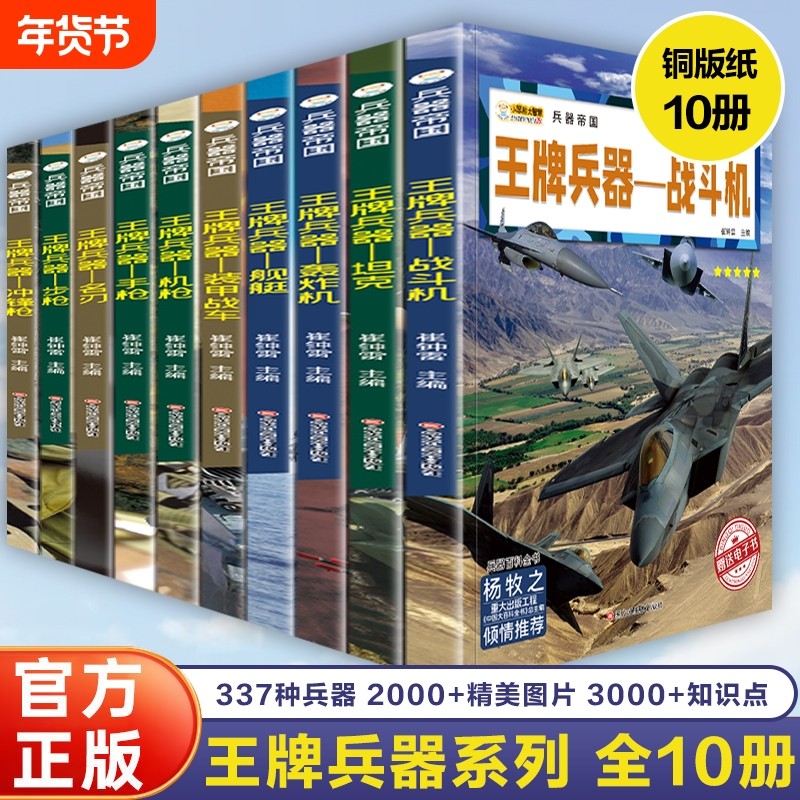 全套10册兵器正版书籍帝国男孩中小学生课外书阅读科普类军事百科步枪冲锋枪战斗机机枪名刃手枪坦克装甲战车轰炸机舰艇全书枪械,书籍/杂志/报纸,科普百科,淘宝优惠券,粉丝福利购,淘宝优惠卷