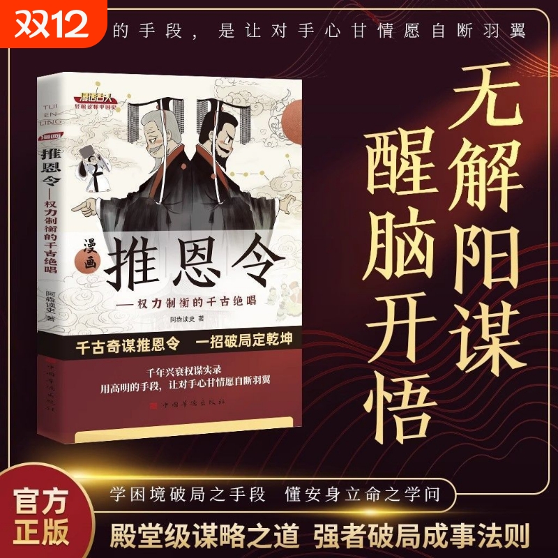 认准正版 漫画推恩令权力制衡的千古绝唱无解阳谋醒脑开悟阅读书