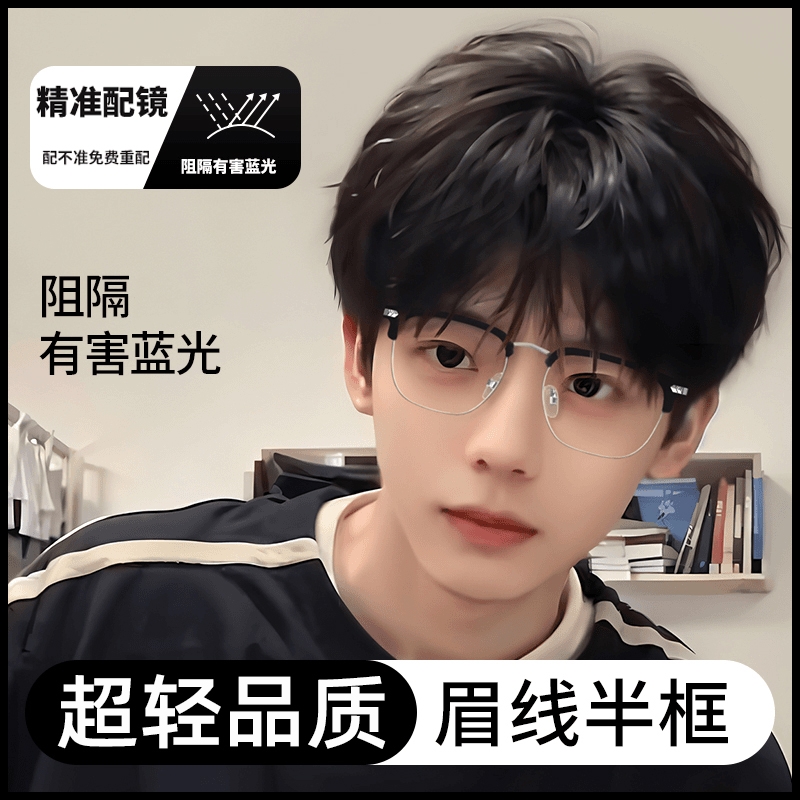 防蓝光男款半框眼镜|445人收藏