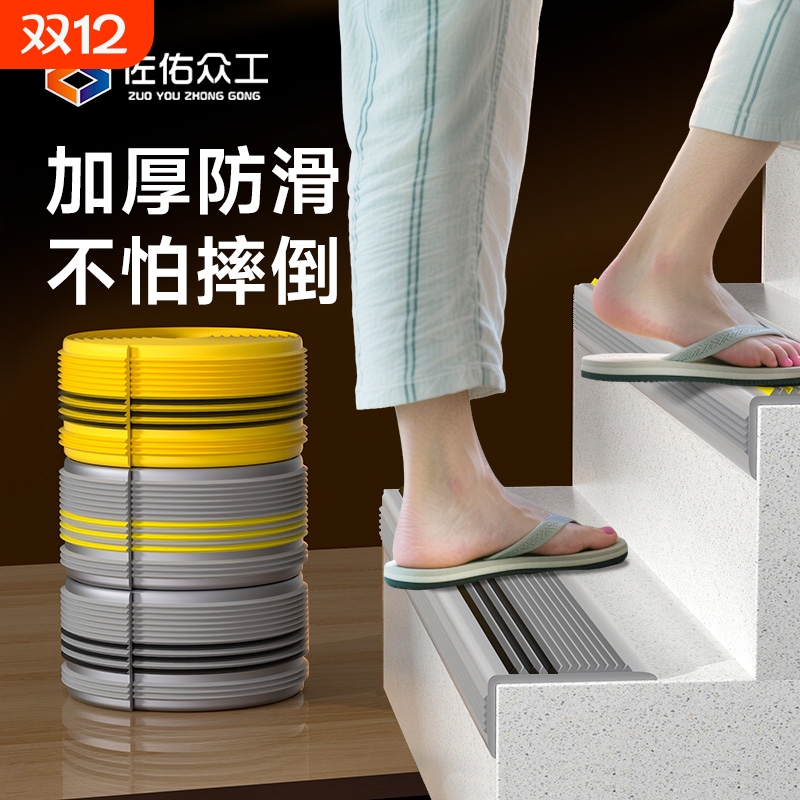 楼梯防滑条台阶家用瓷砖L型直角包边室外门口耐热PVC踏步防滑条贴
