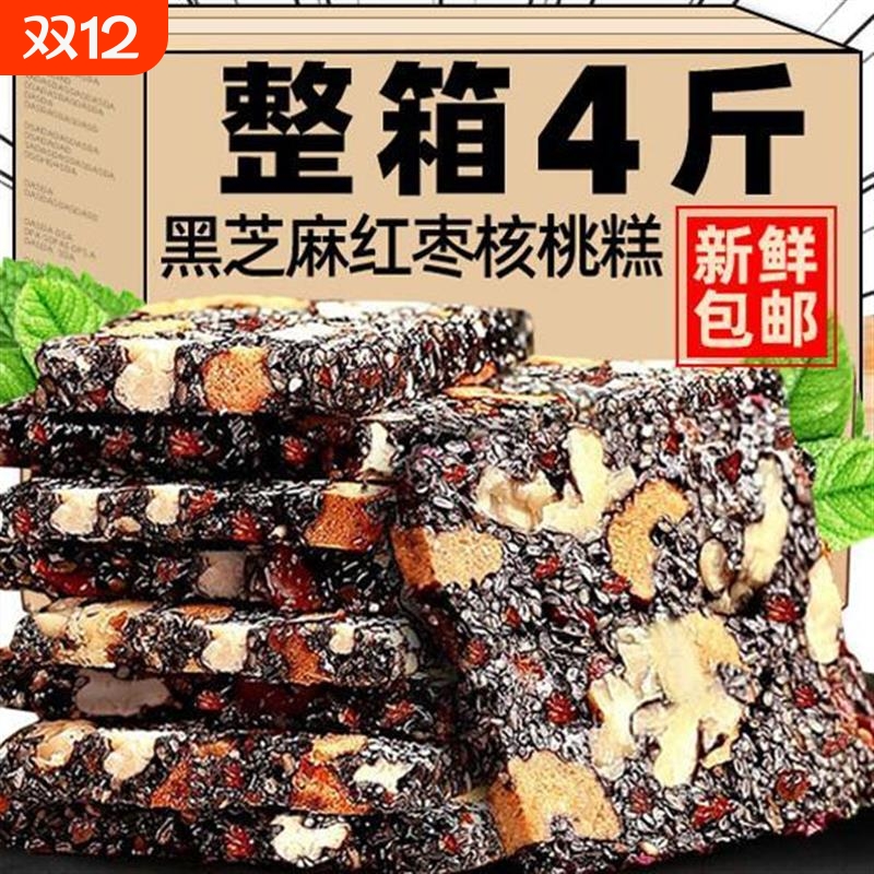 黑芝麻红枣枸杞核桃软糕500g老式手工糕点心孕妇休闲健康零食小吃