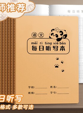 16K每日听写本英语记录本小学生一二三年级牛皮纸生字词加厚语文双面家庭作业必备本拼音词语