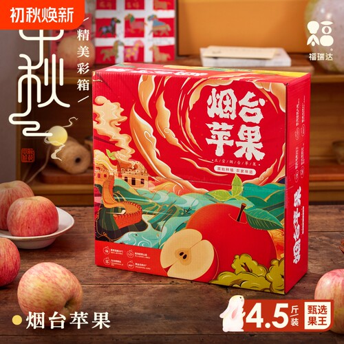 【烟台苹果】精美礼盒当天发货