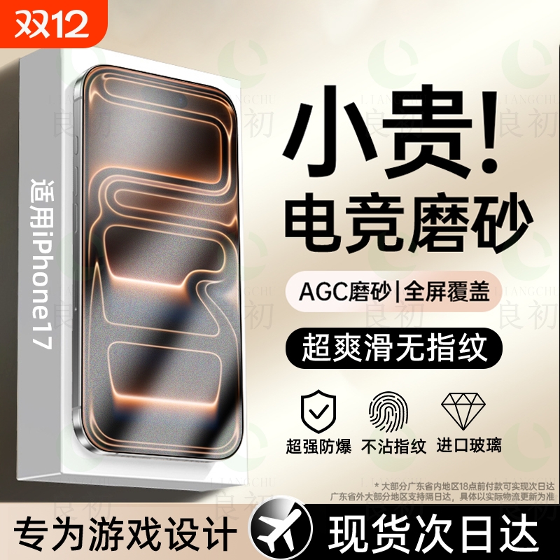 适用苹果17磨砂钢化膜iPhone17ProMax手机膜新款防指纹ip16/15保护防摔爆抗蓝光14plus防手汗13全屏12pm贴膜