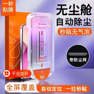 适用苹果13无尘仓钢化膜17/16promax秒贴防尘14plus防窥12pro/11高清防指纹防摔XR护眼XSmax手机保护膜隐私