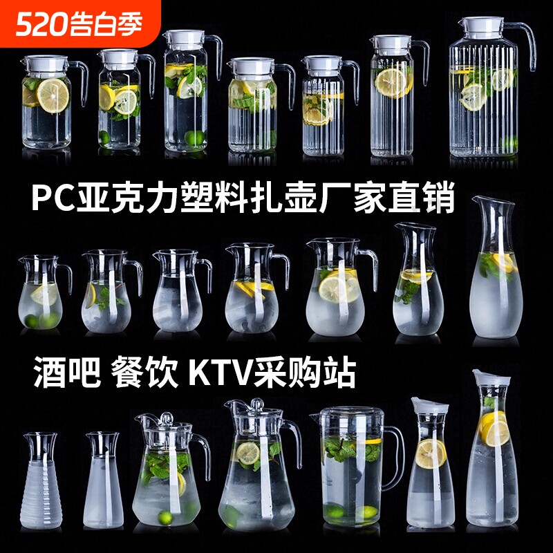 亚克力冷水壶茶水壶凉水壶餐厅饭店专用耐高温果汁壶商用食品级