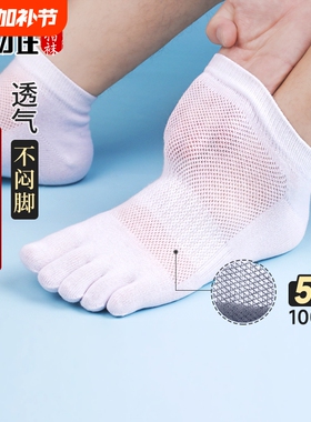 五指袜男士纯棉短袜防臭夏季薄款透气袜子男分脚趾夏天中筒袜白色
