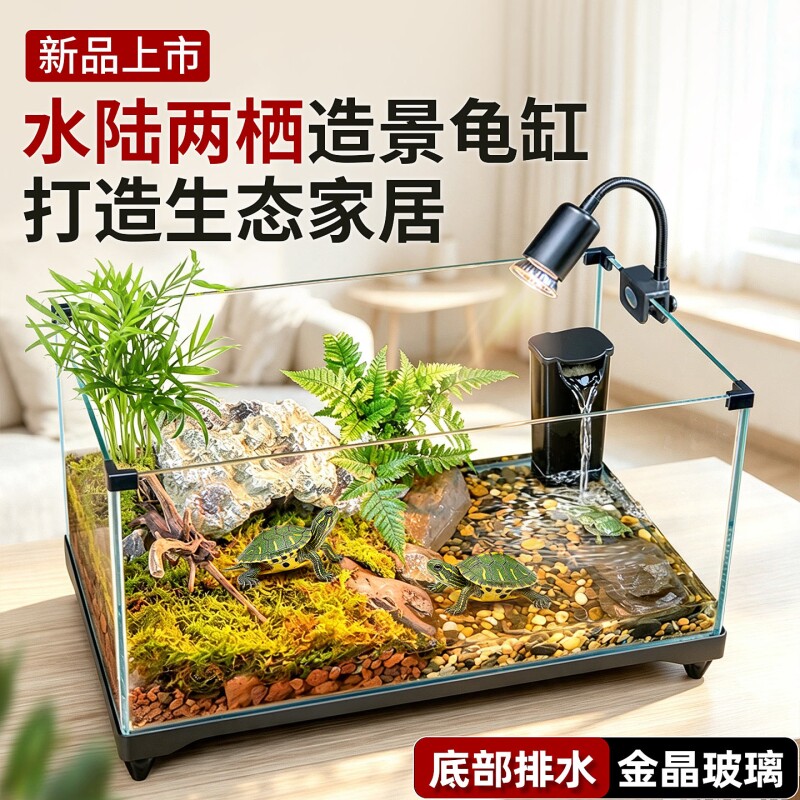 乌龟饲养缸生态玻璃鱼缸新型小别墅水陆造景家用两用养专乌龟用缸图片