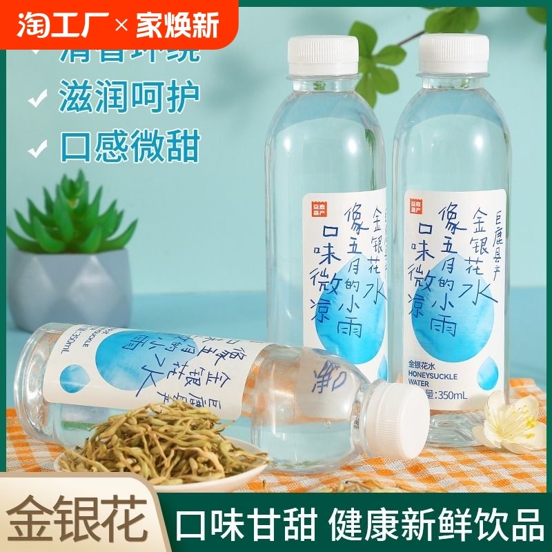 润浪金银花植物饮料 金银花水 0糖0防腐剂纯花原泡 350ml*6瓶