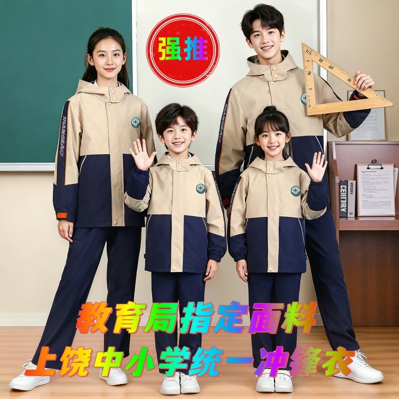 上饶中小学校服冲锋衣套装保暖