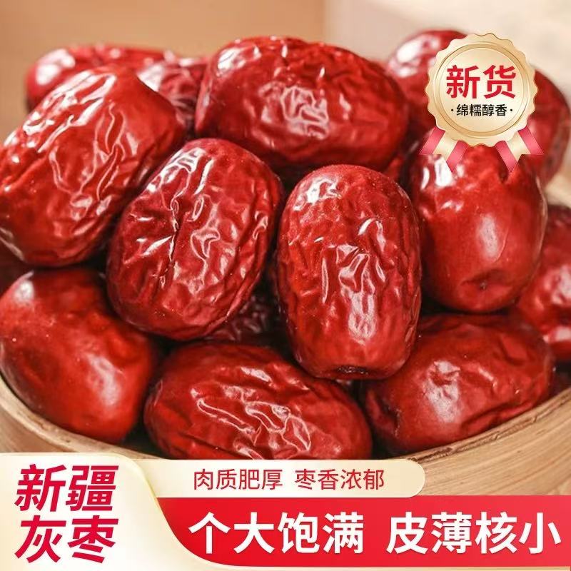 正宗新疆灰枣特级大枣特产红枣免洗枣子干货新货好吃肉厚核小即食