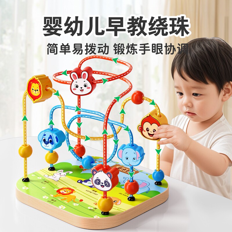 动物绕珠三岁宝宝益智思维训练婴幼儿童手部精细动作锻炼积木玩具